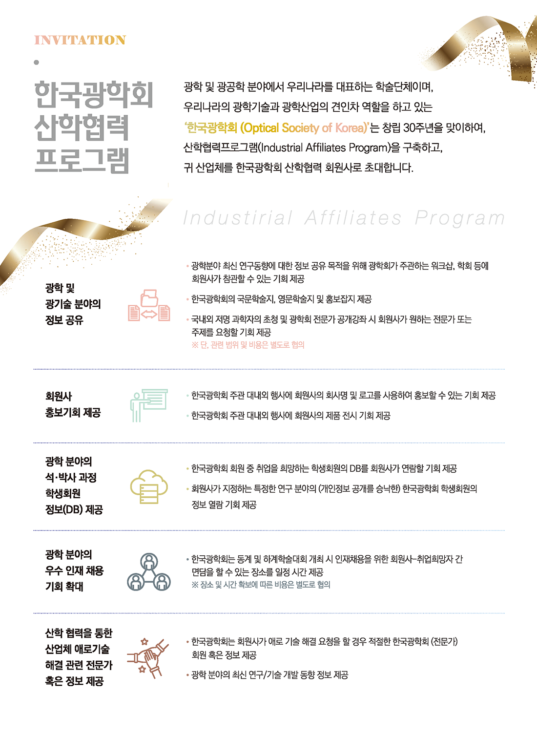 한국광학회 산한협력 프로그램